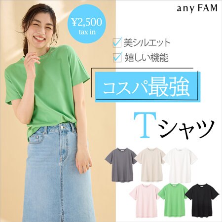 【特集】美しいシルエット・嬉しい機能も魅力！コスパ最強Tシャツ