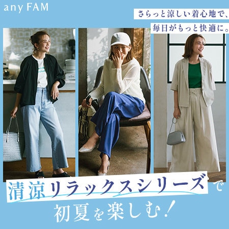 【特集】清涼リラックスシリーズで初夏を楽しむ！