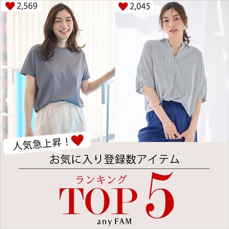 【特集】人気急上昇！お気に入り登録数アイテムランキングTOP5
