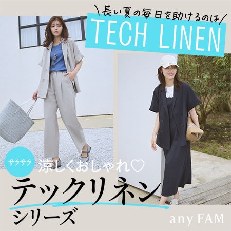 【特集】涼しくおしゃれ♡サラサラテックリネンシリーズ