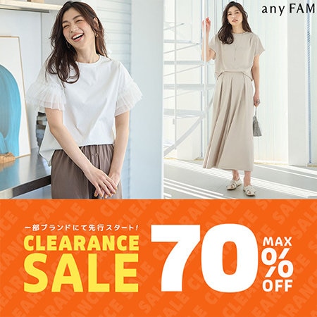 クリアランスセールがスタート！