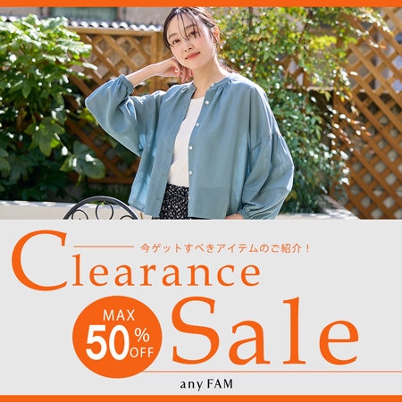 【特集】クリアランスセール開始！今ゲットすべきアイテムのご紹介