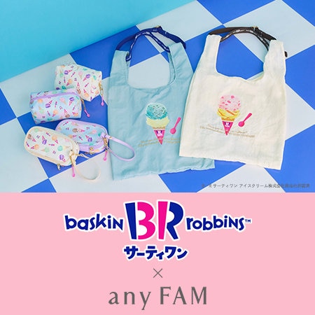 any FAM×サーティワン アイスクリームの遊び心を詰め込んだコラボアイテムが本日販売スタート！
