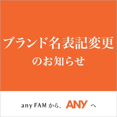 ブランド名表記変更のお知らせ