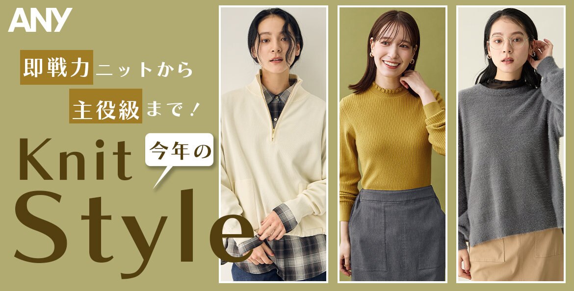 公式】ANY | ファッション通販サイト[オンワード・クローゼット]
