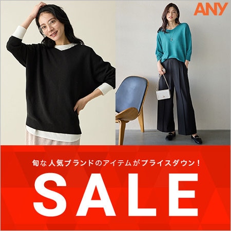 【SALE】セールアイテム追加！