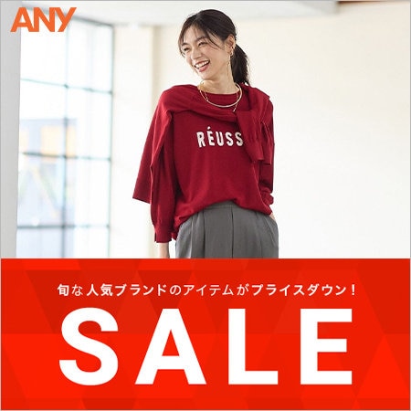 【SALE】セールアイテム追加！