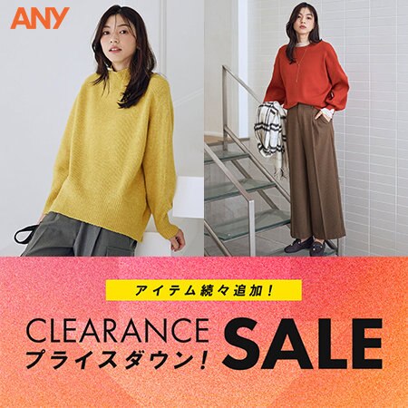 【クリアランスセール】新たな人気アイテムがプライスダウン！