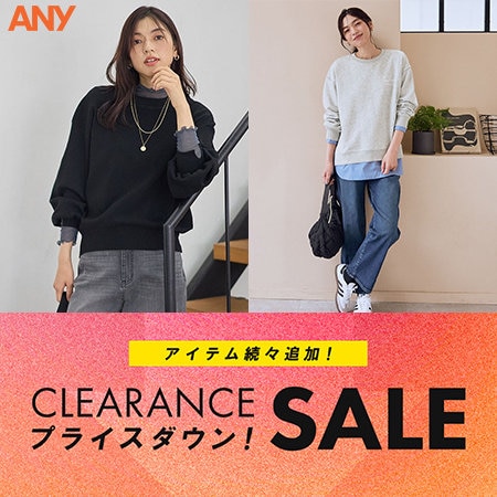 【クリアランスセール】人気アイテムがさらにプライスダウン！