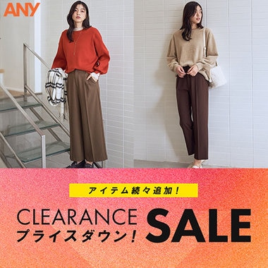 【クリアランスセール】人気アイテムがさらにプライスダウン！