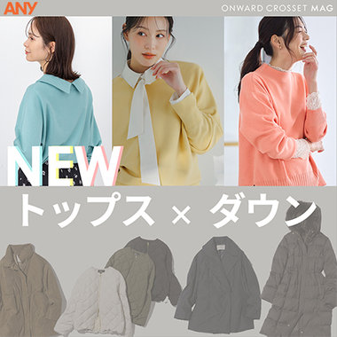 【ONWARD CROSSET MAG】NEWトップス×ダウン