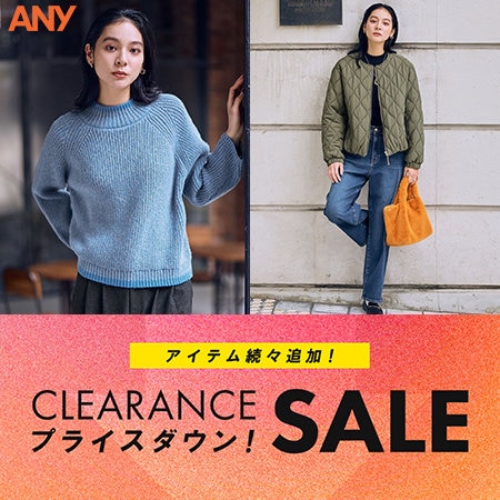 【クリアランスセール】人気アイテムがプライスダウン！