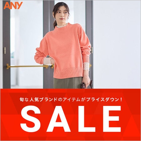 【SALE】セールアイテム追加！
