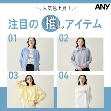 【特集】人気急上昇！注目の推しアイテム