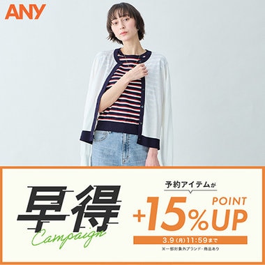 【＋15%ポイントアップ】早得キャンペーン開催