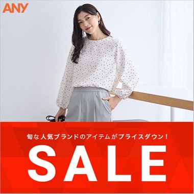 【SALE】セールアイテム追加！