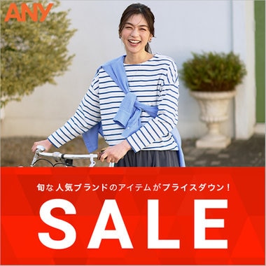 【SALE】セールアイテム追加！
