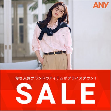【SALE】セールアイテム追加！