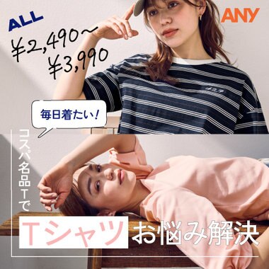 【特集】毎日着たいコスパ名品Tで、Tシャツお悩み解決