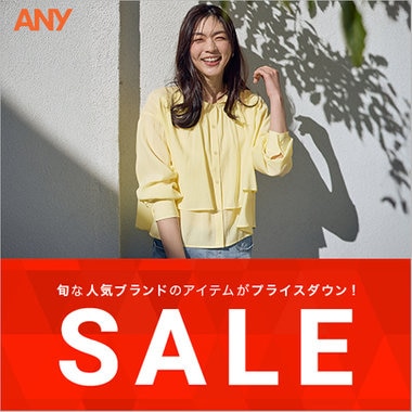 【SALE】セールアイテム追加！