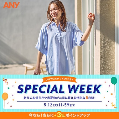 【最大15%OFF】ONWARD CROSSET SPECIAL WEEK開催！