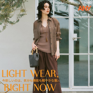 【ONWARD CROSSET MAG】LIGHT WEAR,RIGHT NOW