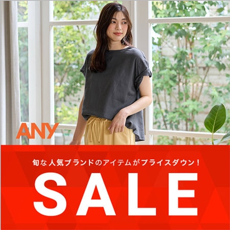 【SALE】セールアイテム追加！