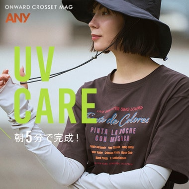 【ONWARD CROSSET MAG】朝5分で完成！UV CARE
