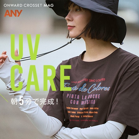 【ONWARD CROSSET MAG】朝5分で完成！UV CARE