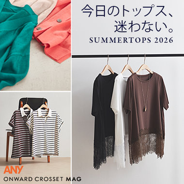 【ONWARD CROSSET MAG】今日のトップス、迷わない。