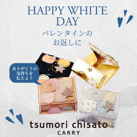 大切な人へ贈る、オススメのホワイトデーギフトをご紹介。