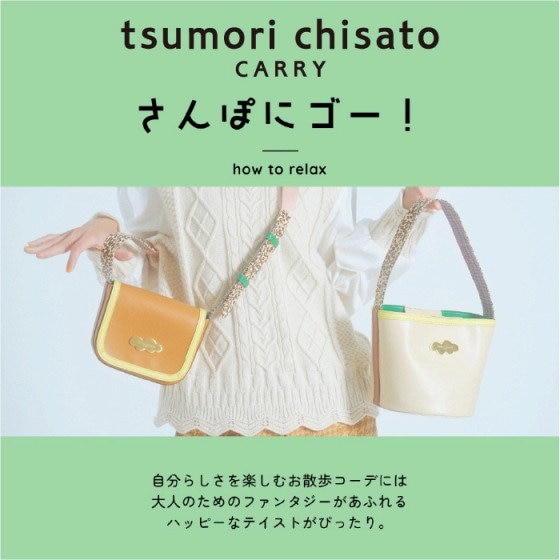 お散歩気分を上げる春のオススメアイテム。