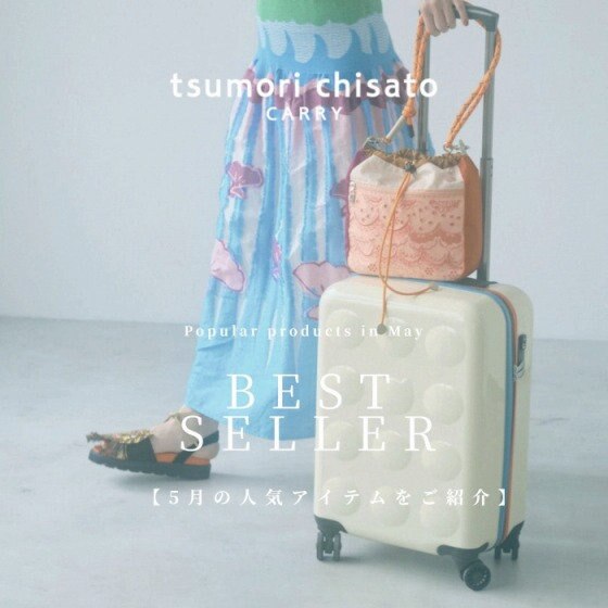 《5月のベストセラーアイテムをご紹介》