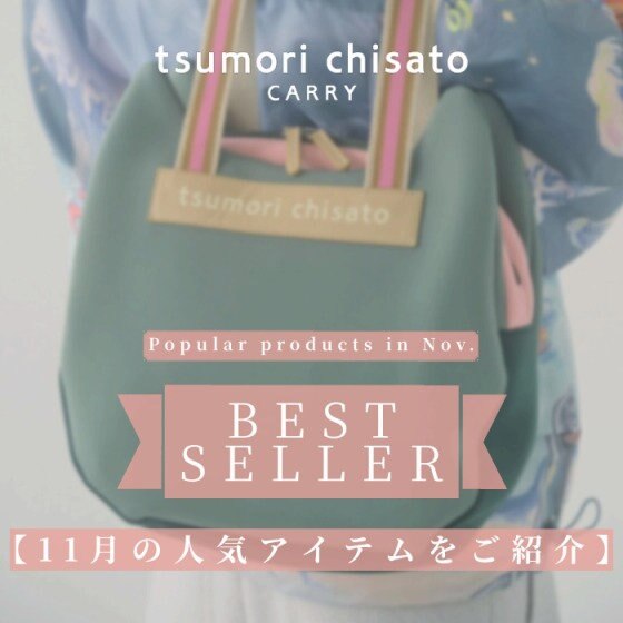 《11月のベストセラーアイテムをご紹介》