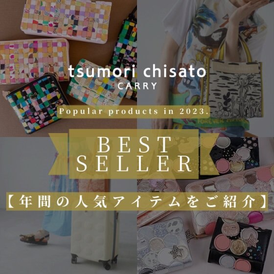 《年間ベストセラーアイテムをご紹介》