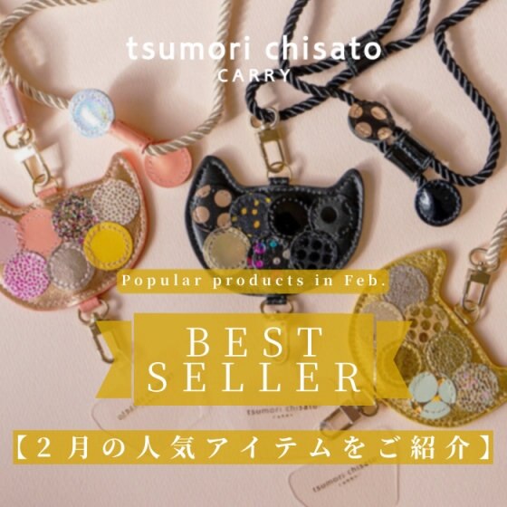 《2月のベストセラーアイテム 人気ランキングをご紹介》