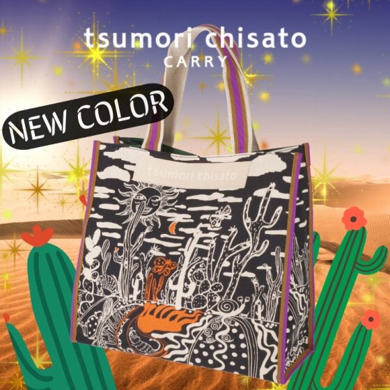 個性的なプリントが人気の「サボテンと太陽」に新色が追加！