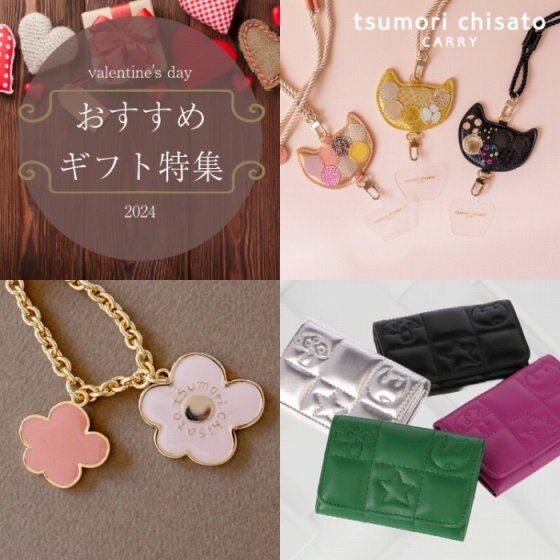 日頃の感謝を伝えるバレンタインギフト特集