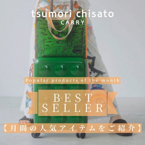 《2月ベストセラーアイテム 人気ランキングをご紹介》