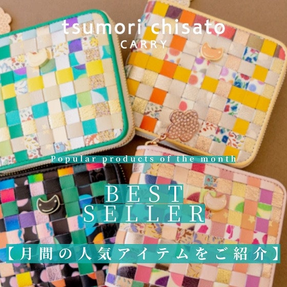 《月間ベストセラーアイテム 人気ランキングをご紹介》