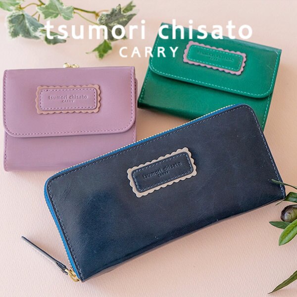 ツモリチサトのシンプルバイカラーのお財布