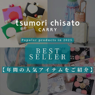 《年間ベストセラー》毎日に小さなファンタジーをくれた、人気アイテムたち