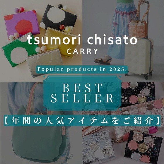 《年間ベストセラー》毎日に小さなファンタジーをくれた、人気アイテムたち