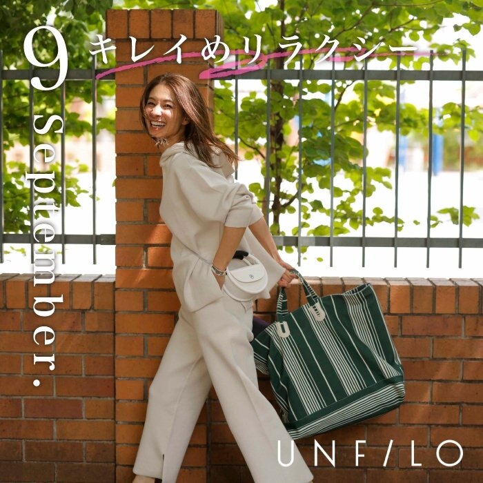 9月の新作スタイリング