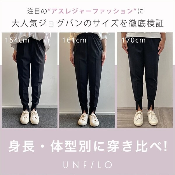 【人気のジョグパン検証】身長/サイズ別に徹底比較！