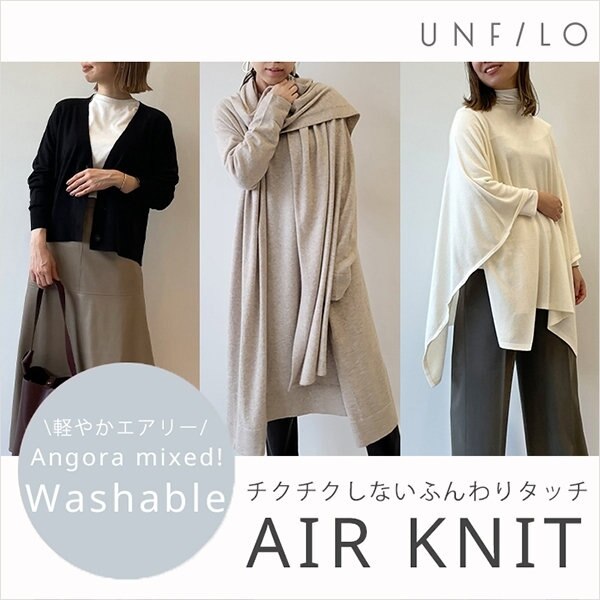 【スタッフ着用】軽やかエアリーニット