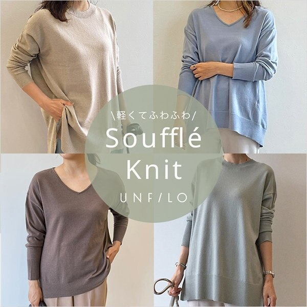 もちやわ、秋１番に着たいふんわり【スフレニット】