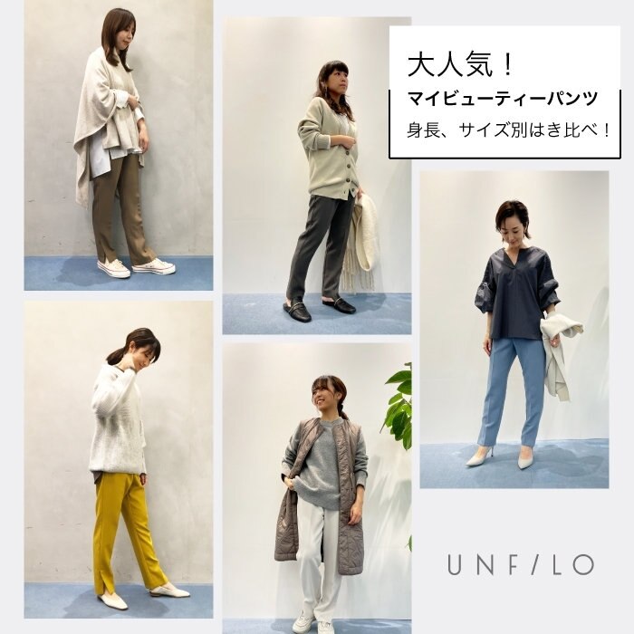 【マイビューティパンツ】身長別、サイズ別にはき比べ！