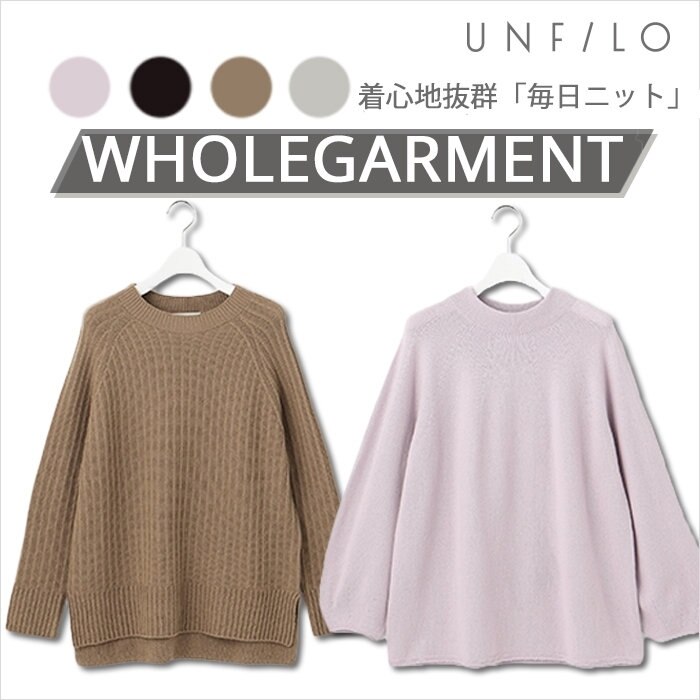 【NEW】無縫製で着心地抜群！「毎日ニット」