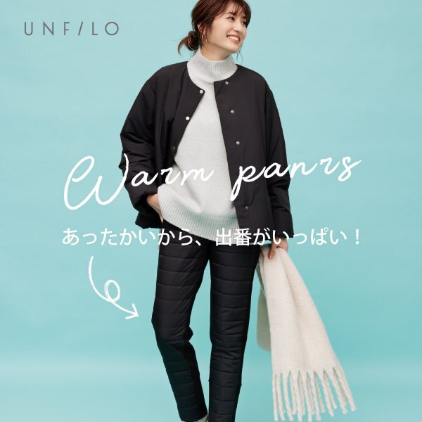 【暖パンツ集合！】大本命冬ボトム
